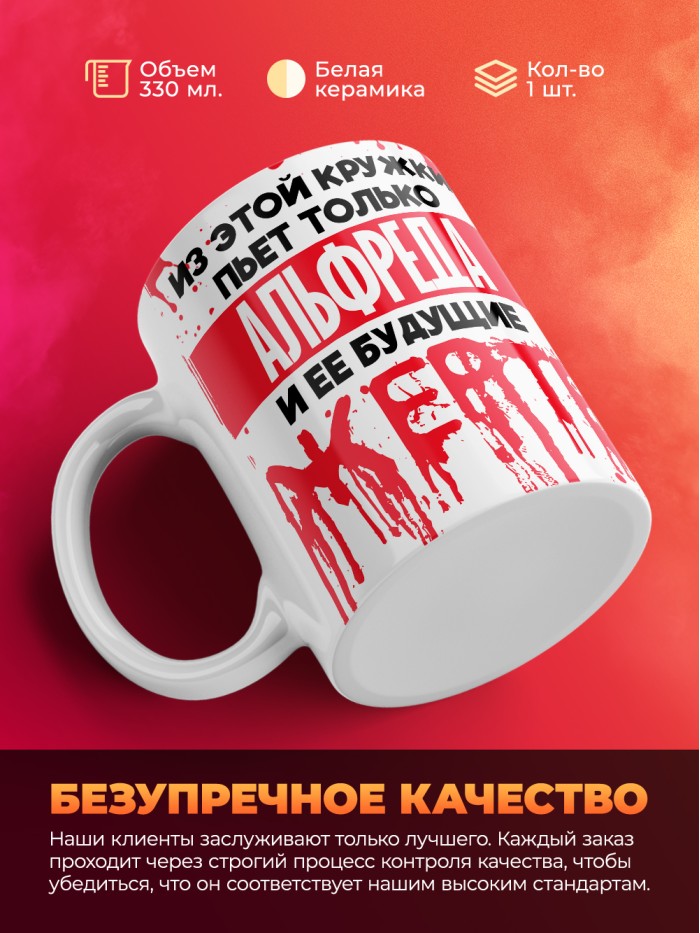 Из этой кружки пьет только Альфреда и ее будущие жертвы  Жуковский