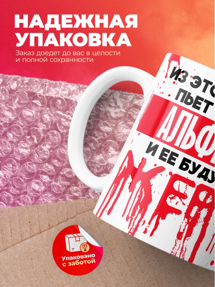 Из этой кружки пьет только Альфреда и ее будущие жертвы  Жуковский