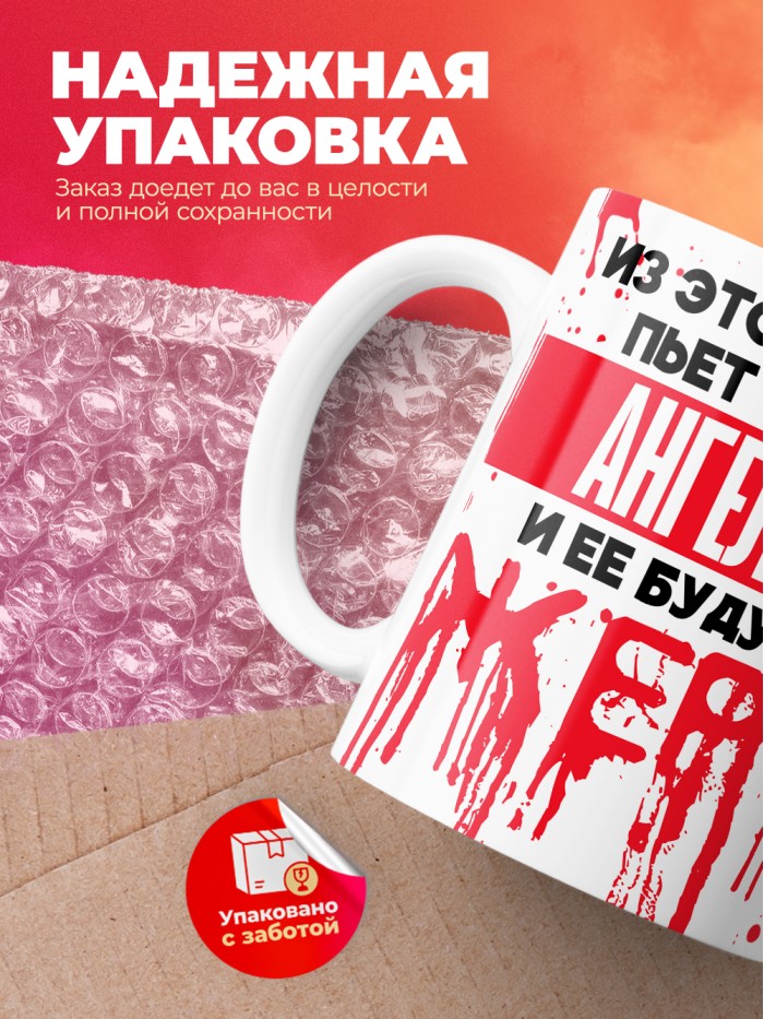 Из этой кружки пьет только Ангелина и ее будущие жертвы  Жуковский