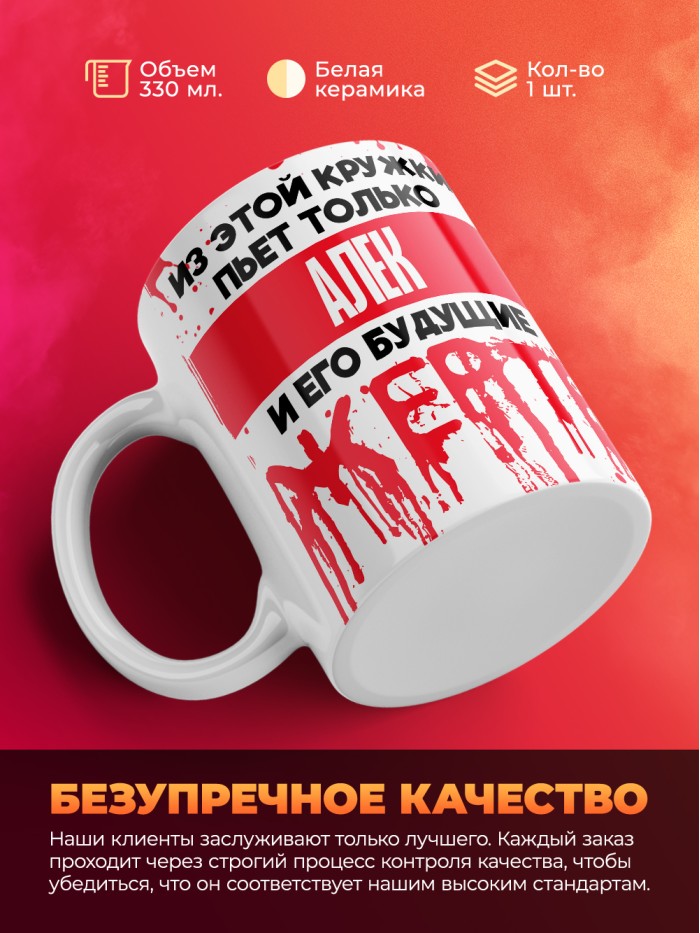 Из этой кружки пьет только Алек и его будущие жертвы  Жуковский