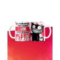 Из этой кружки пьет только Алоиз и его будущие жертвы