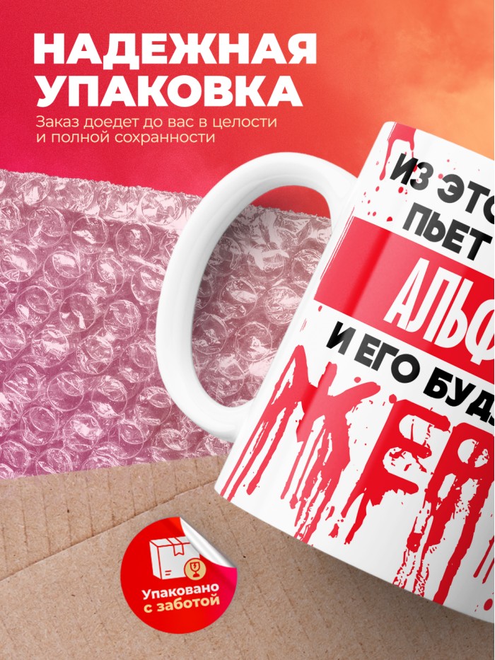 Из этой кружки пьет только Альфред и его будущие жертвы  Жуковский