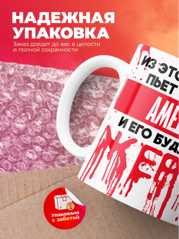 Из этой кружки пьет только Амедей и его будущие жертвы  Жуковский