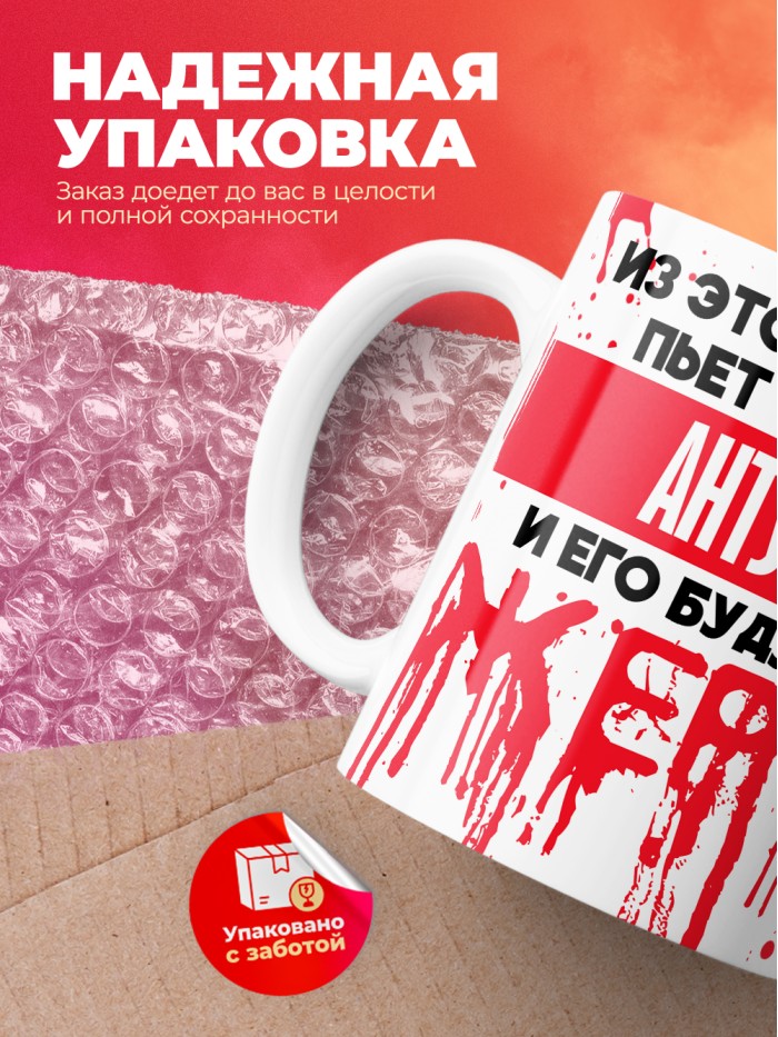 Из этой кружки пьет только Антуан и его будущие жертвы  Жуковский