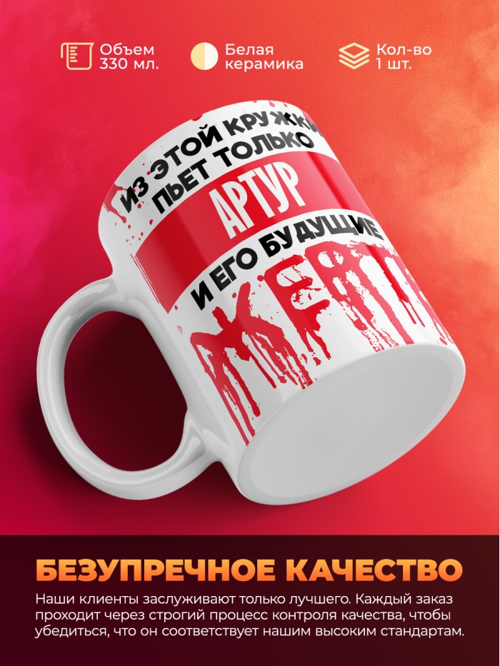 Из этой кружки пьет только Артур и его будущие жертвы  Жуковский