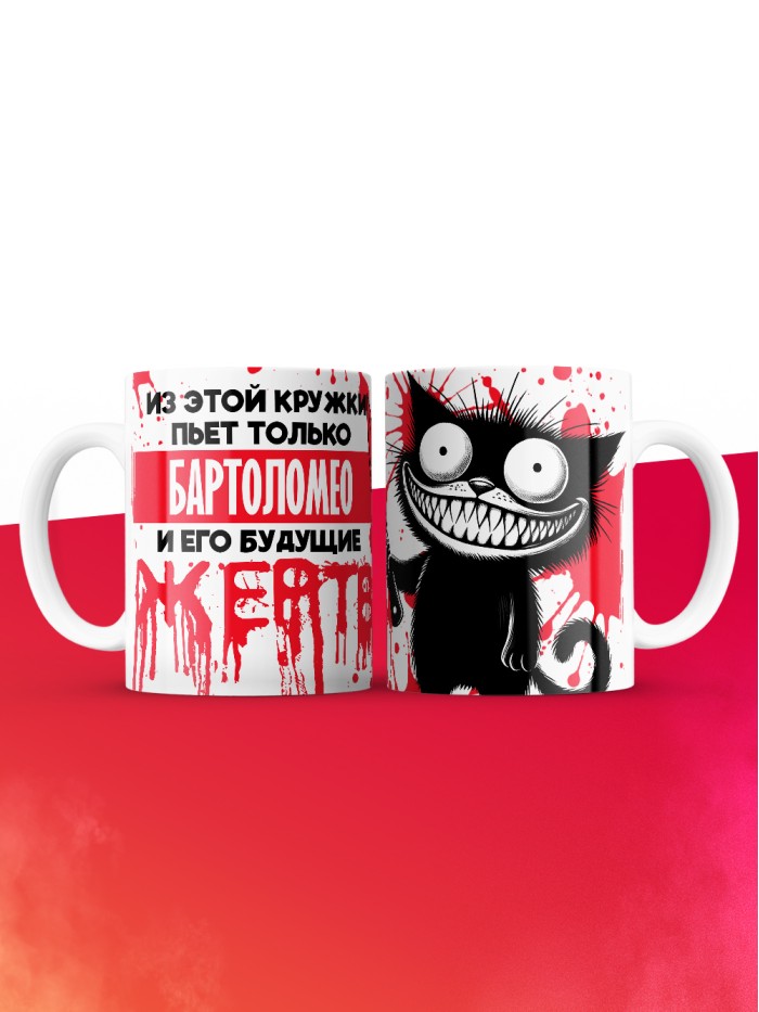 Из этой кружки пьет только Бартоломео и его будущие жертвы  Жуковский