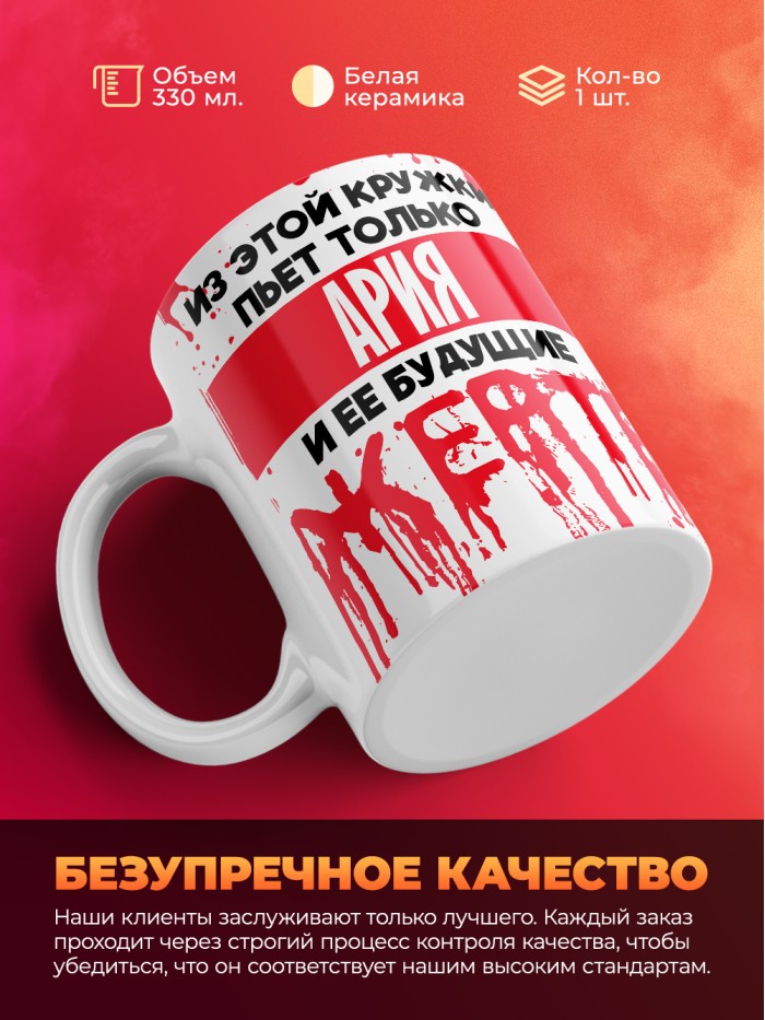 Из этой кружки пьет только Ария и ее будущие жертвы  Жуковский