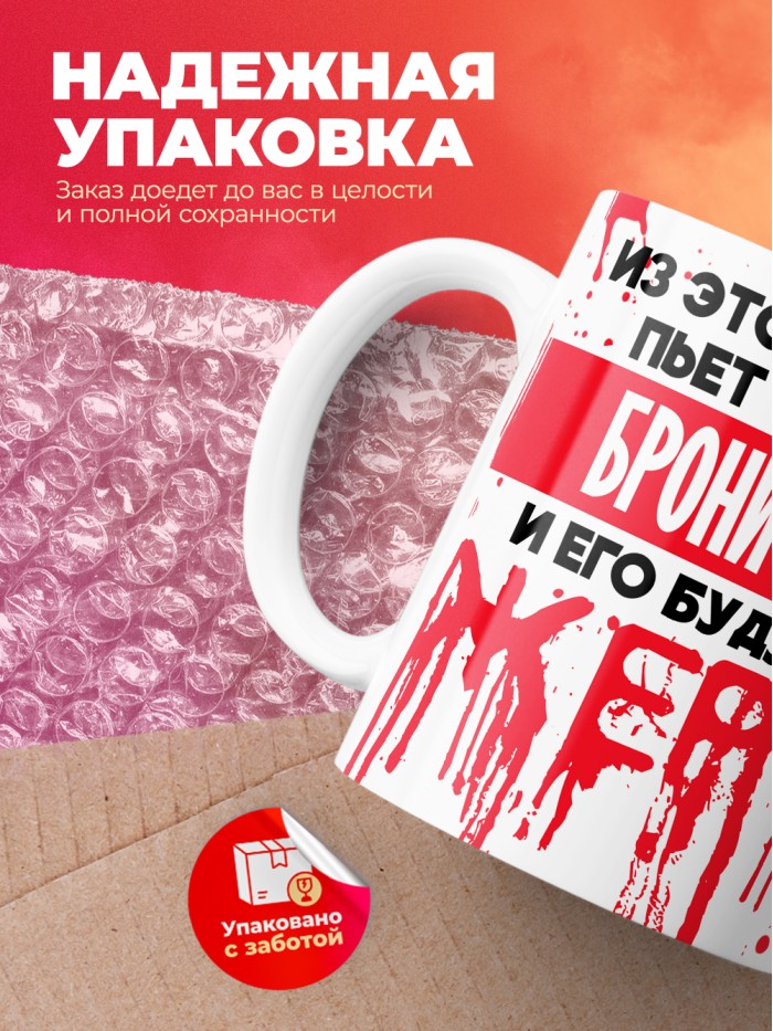Из этой кружки пьет только Бронислав и его будущие жертвы  Жуковский
