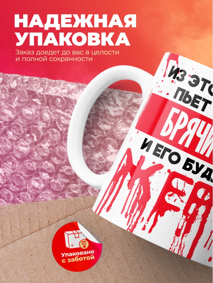 Из этой кружки пьет только Брячислав и его будущие жертвы  Жуковский