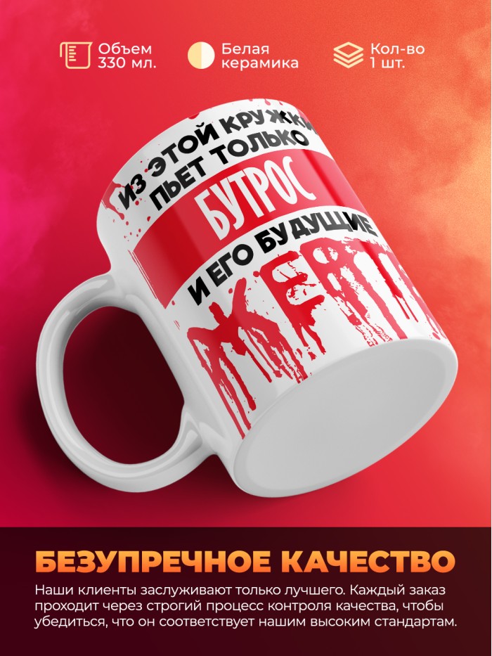 Из этой кружки пьет только Бутрос и его будущие жертвы  Жуковский