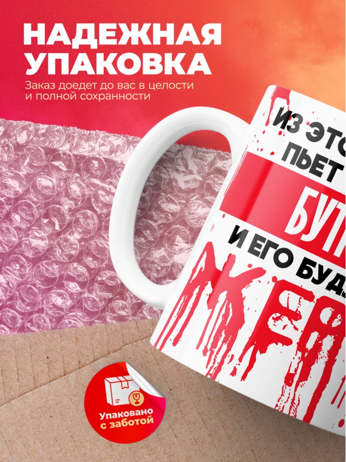 Из этой кружки пьет только Бутрос и его будущие жертвы  Жуковский
