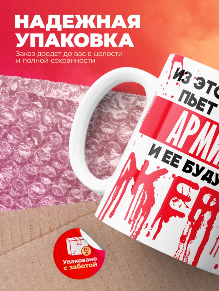 Из этой кружки пьет только Арминия и ее будущие жертвы  Жуковский