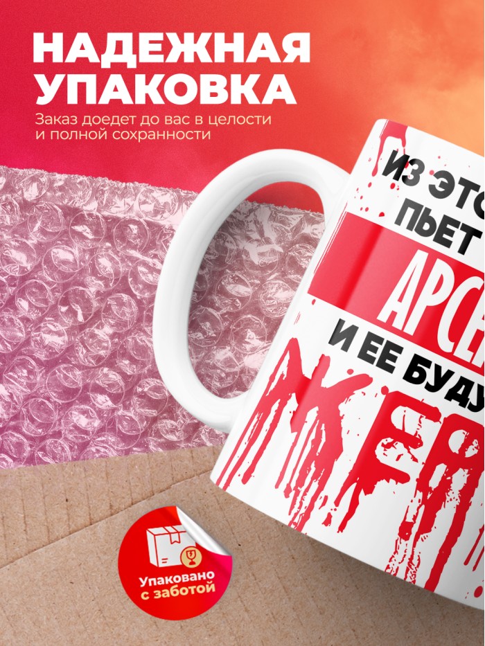 Из этой кружки пьет только Арсения и ее будущие жертвы  Жуковский