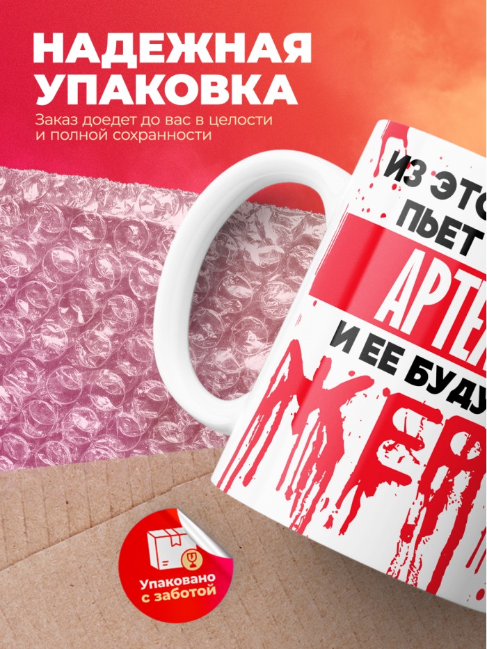 Из этой кружки пьет только Артемия и ее будущие жертвы  Жуковский