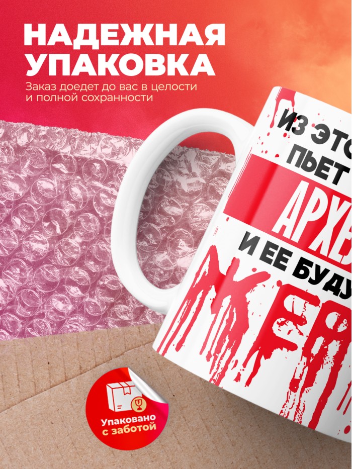 Из этой кружки пьет только Архелия и ее будущие жертвы  Жуковский