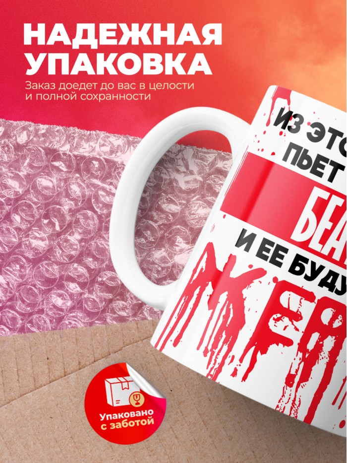 Из этой кружки пьет только Беата и ее будущие жертвы  Жуковский