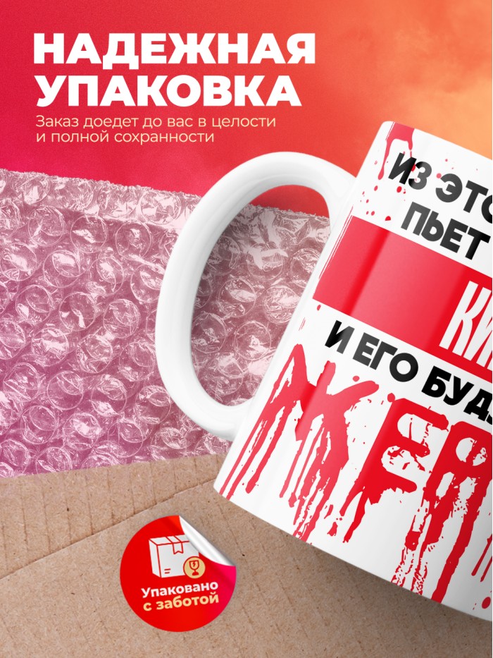 Из этой кружки пьет только Кир и его будущие жертвы  Жуковский