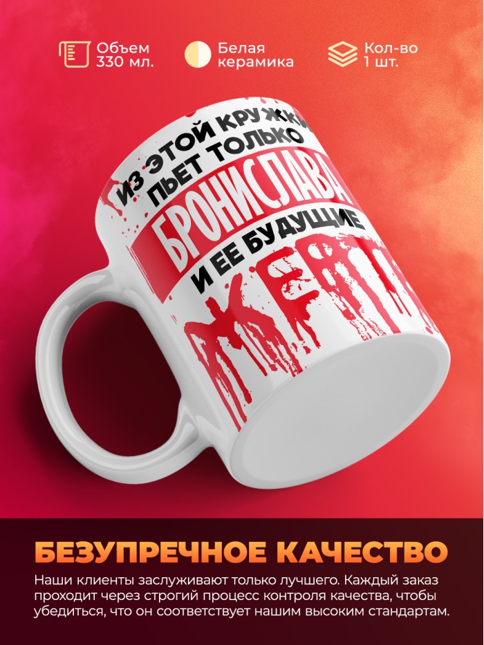 Из этой кружки пьет только Бронислава и ее будущие жертвы  Жуковский