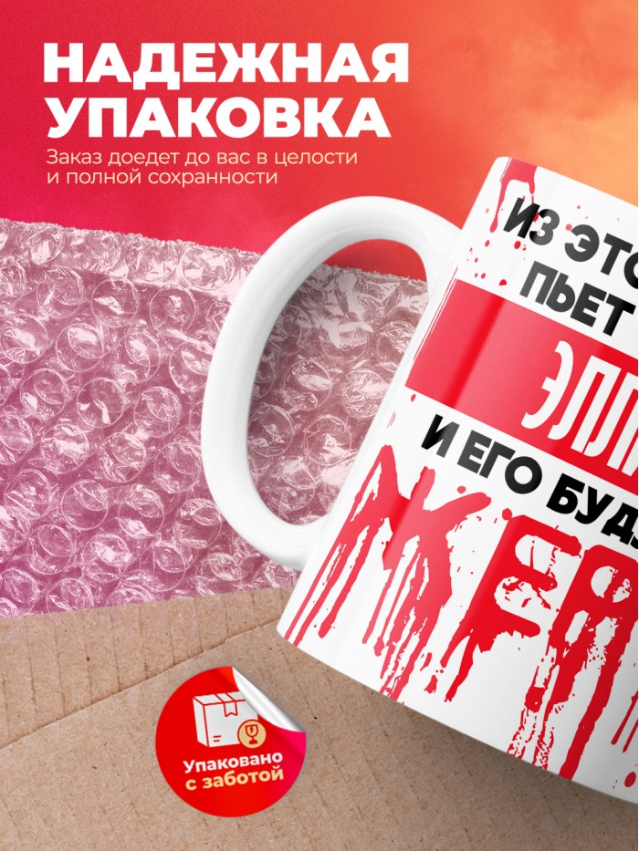 Из этой кружки пьет только Эллиот и его будущие жертвы  Жуковский