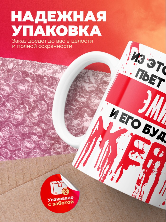 Из этой кружки пьет только Эмиль и его будущие жертвы  Жуковский