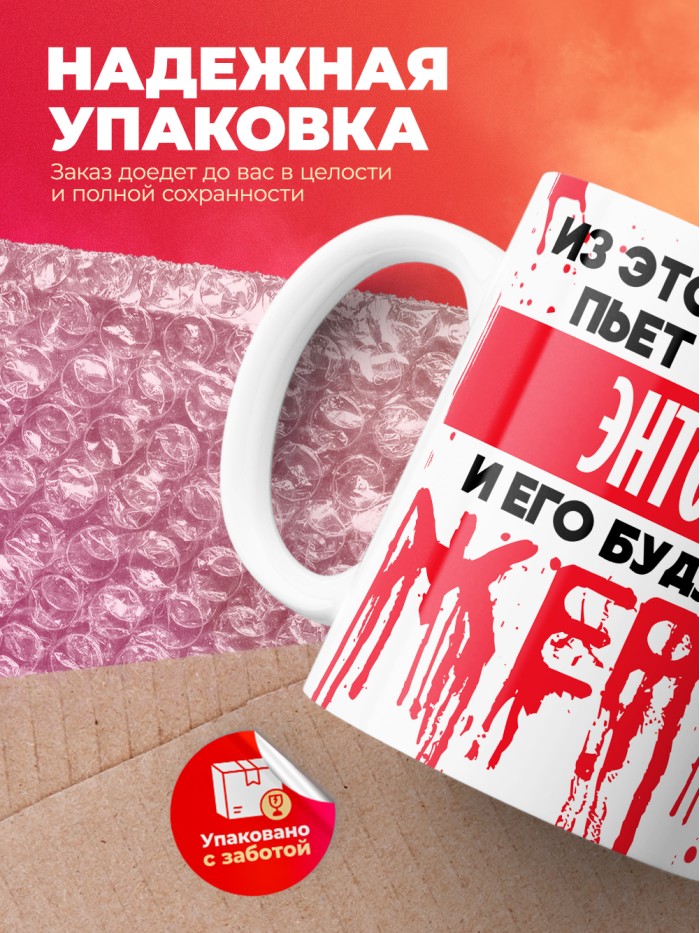 Из этой кружки пьет только Энтони и его будущие жертвы  Жуковский