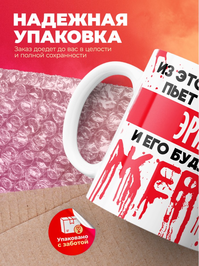 Из этой кружки пьет только Эрик и его будущие жертвы  Жуковский