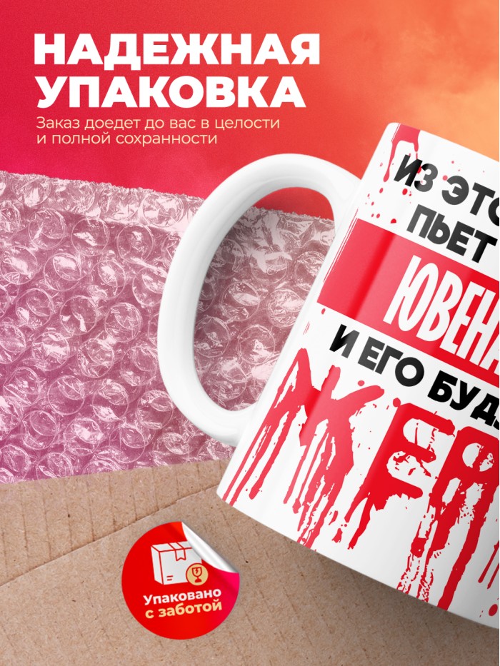 Из этой кружки пьет только Ювеналий и его будущие жертвы  Жуковский