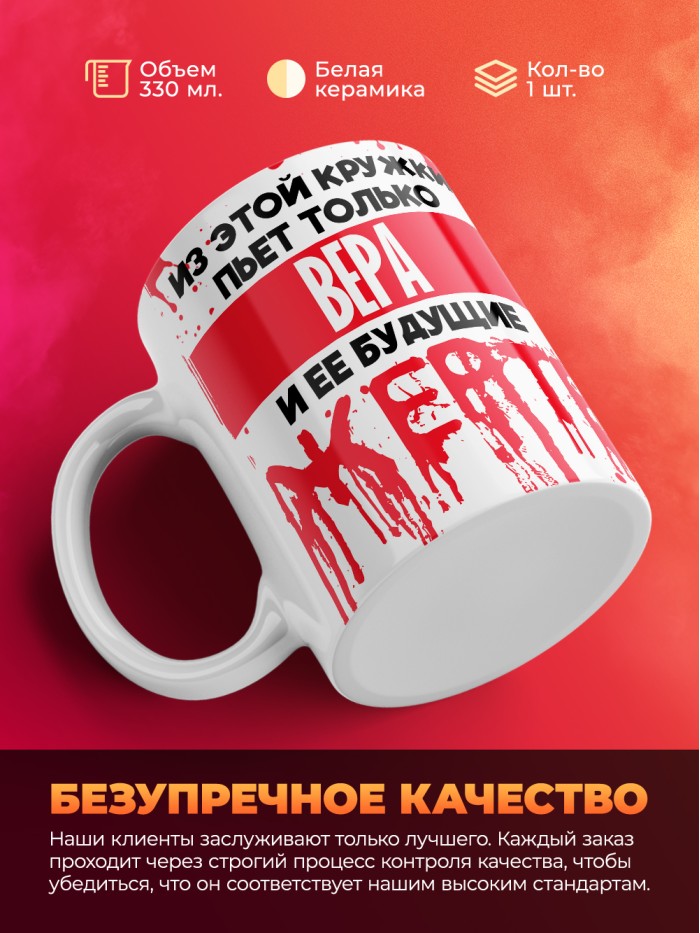 Из этой кружки пьет только Вера и ее будущие жертвы  Жуковский