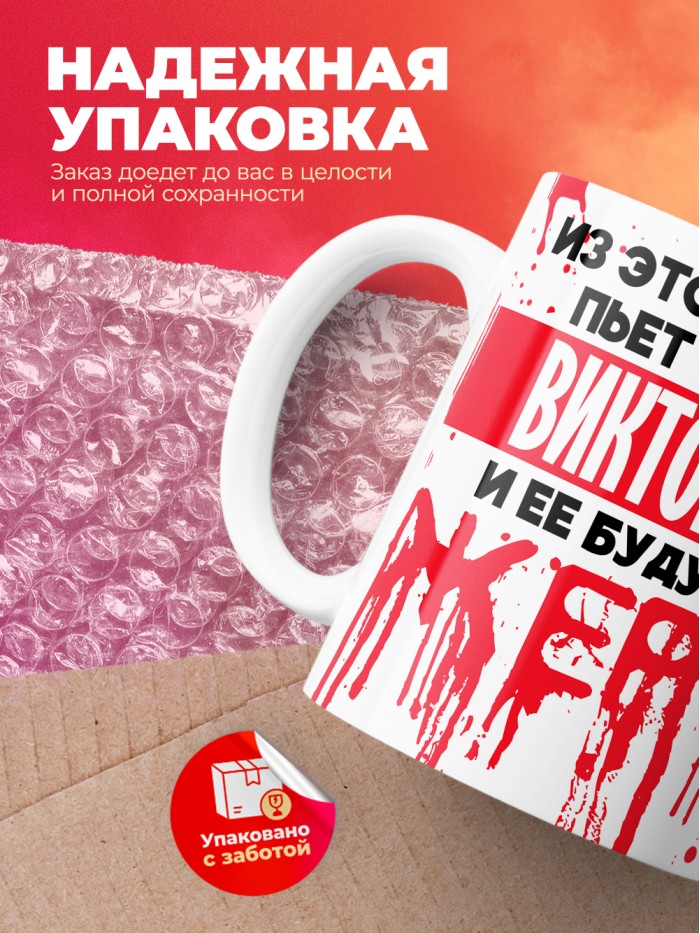 Из этой кружки пьет только Викторина и ее будущие жертвы  Жуковский
