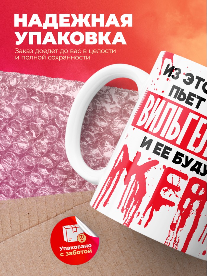Из этой кружки пьет только Вильгельмина и ее будущие жертвы  Жуковский