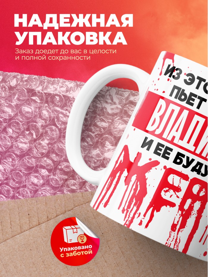 Из этой кружки пьет только Владимира и ее будущие жертвы  Жуковский