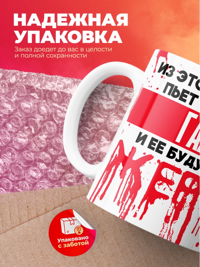 Из этой кружки пьет только Гая и ее будущие жертвы  Жуковский