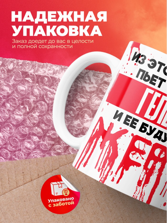 Из этой кружки пьет только Гелена и ее будущие жертвы  Жуковский