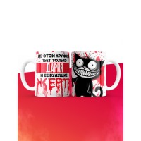 Из этой кружки пьет только Дария и ее будущие жертвы