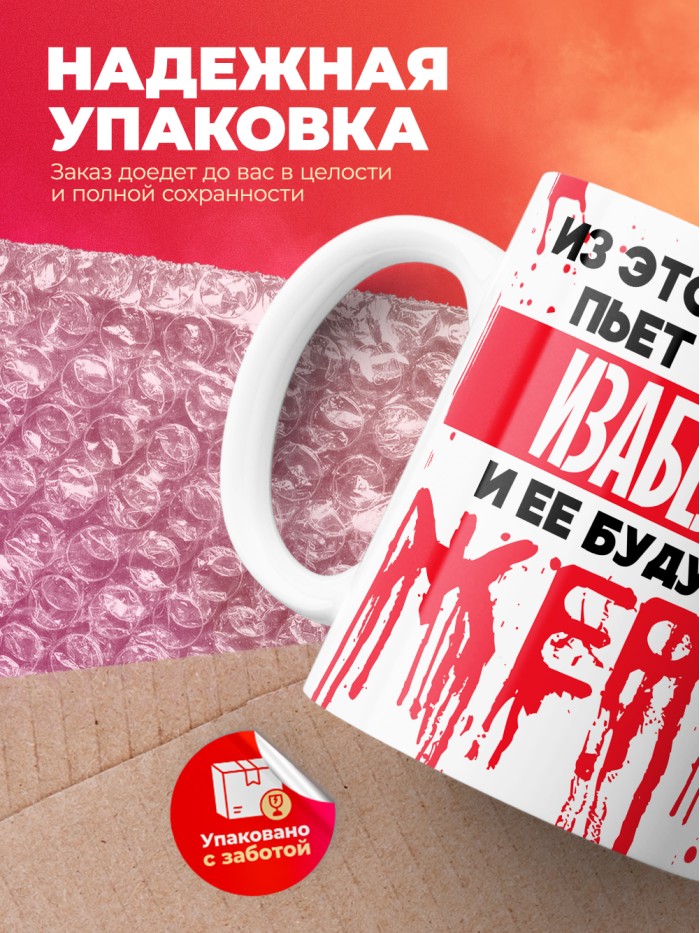 Из этой кружки пьет только Изабелла и ее будущие жертвы  Жуковский