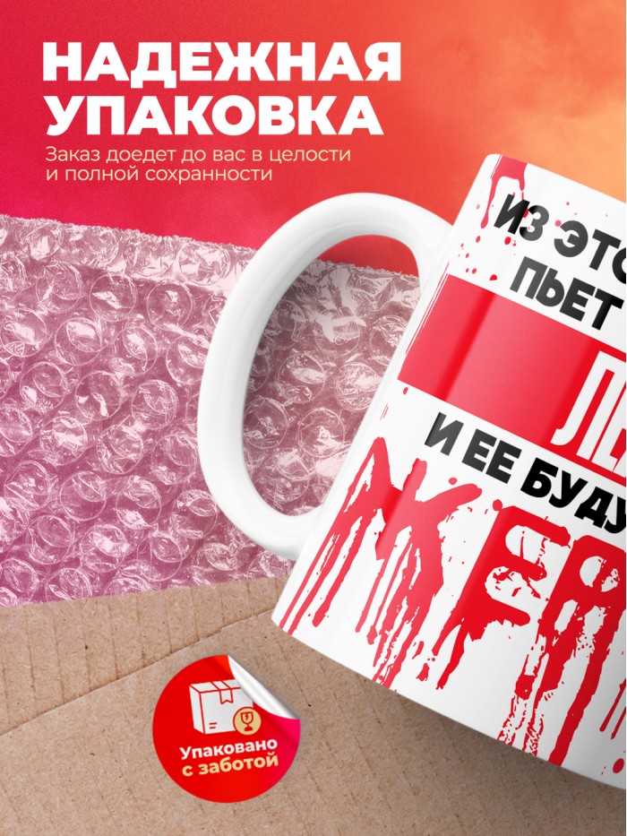 Из этой кружки пьет только Лея и ее будущие жертвы  Жуковский