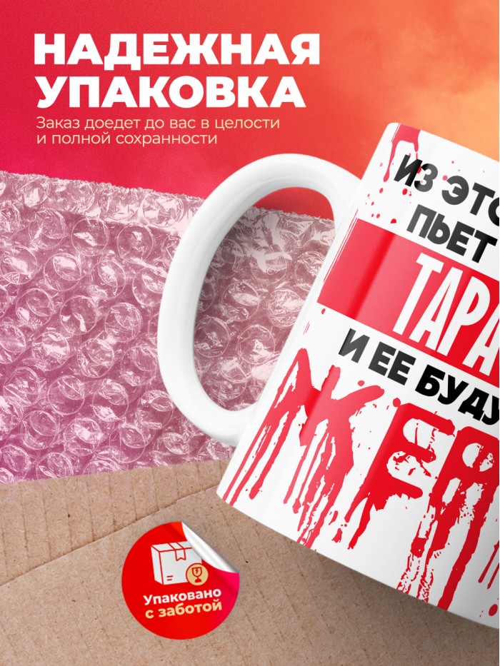 Из этой кружки пьет только Тарасия и ее будущие жертвы  Жуковский