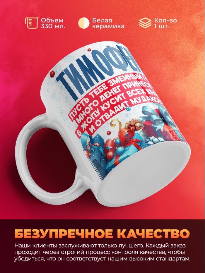 Новогодняя кружка Тимофей  Жуковский