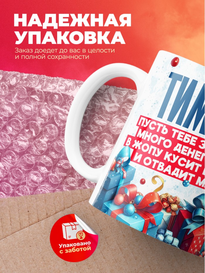 Новогодняя кружка Тимофей  Жуковский