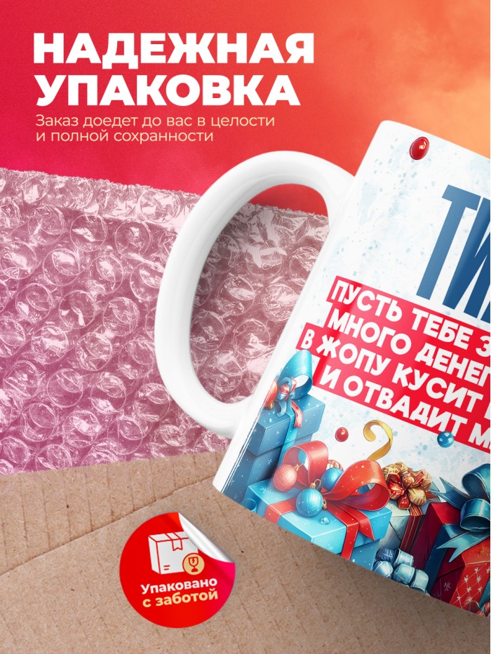Новогодняя кружка Тимур  Жуковский