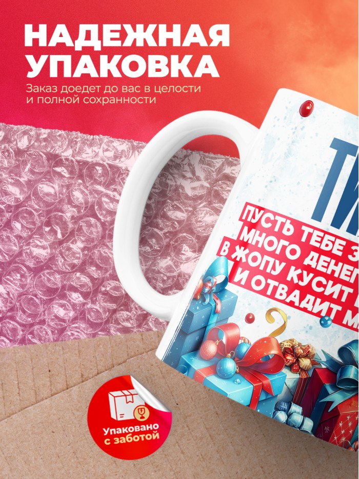 Новогодняя кружка Тихон  Жуковский
