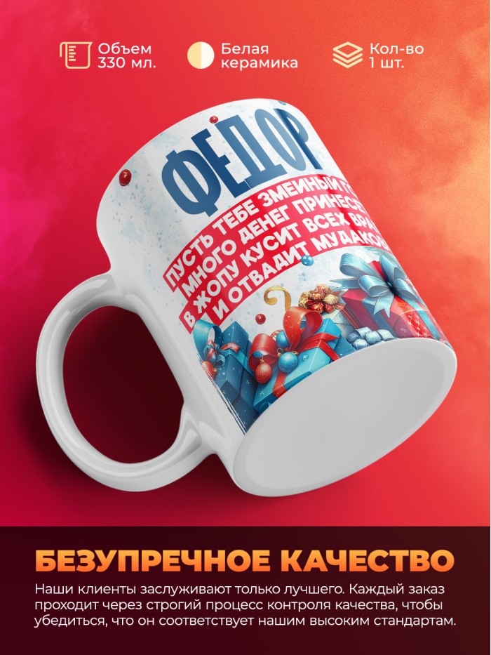 Новогодняя кружка Федор  Жуковский