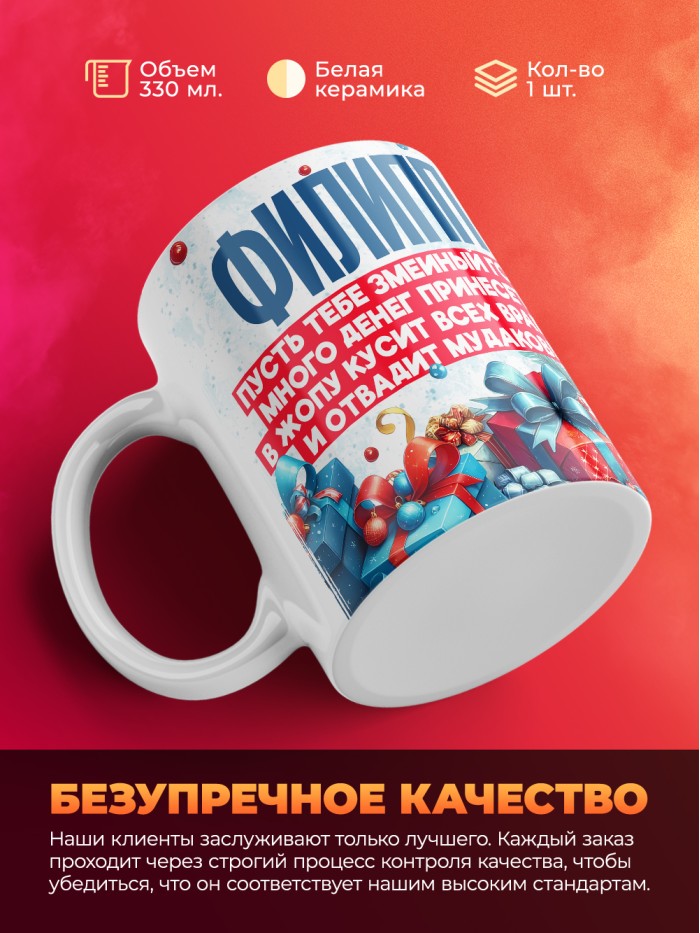 Новогодняя кружка Филипп  Жуковский