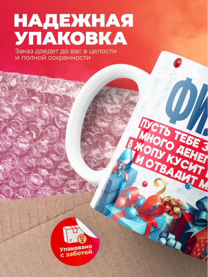 Новогодняя кружка Филипп  Жуковский