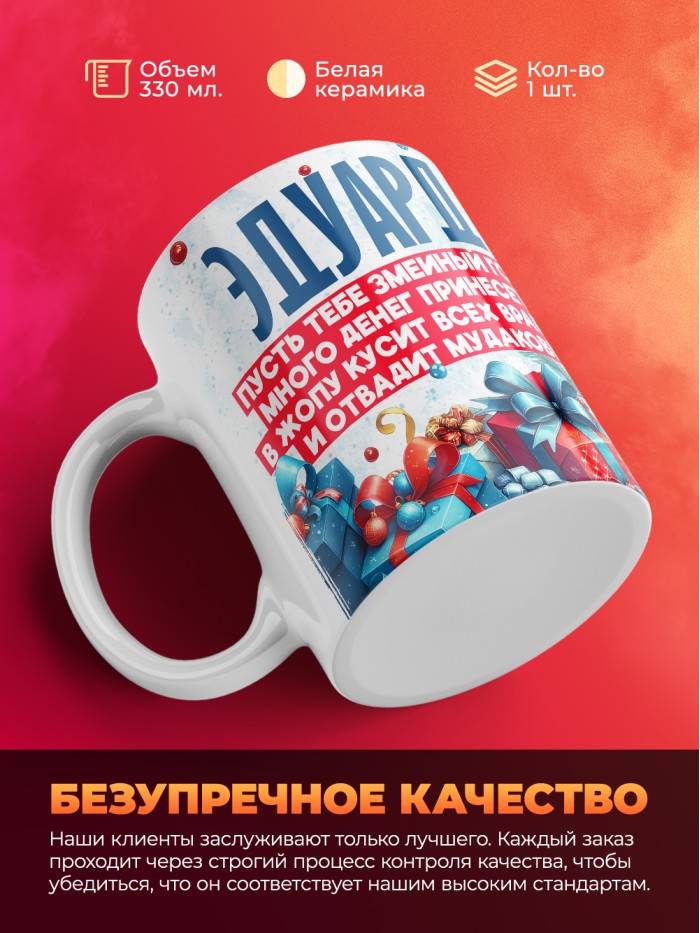 Новогодняя кружка Эдуард  Жуковский