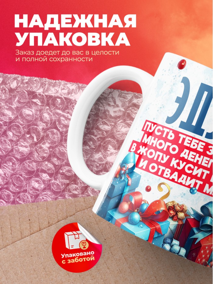 Новогодняя кружка Эдуард  Жуковский