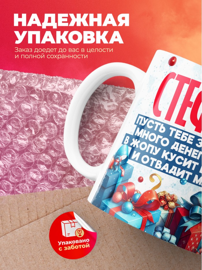 Новогодняя кружка Стефания  Жуковский