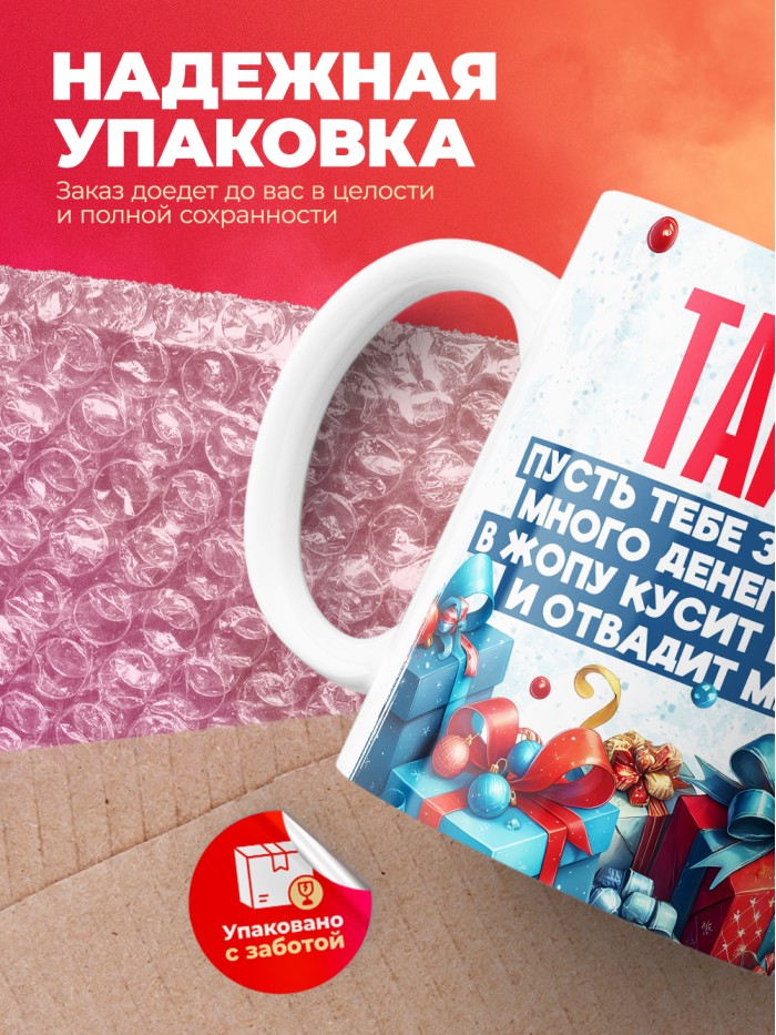 Новогодняя кружка Таисия  Жуковский