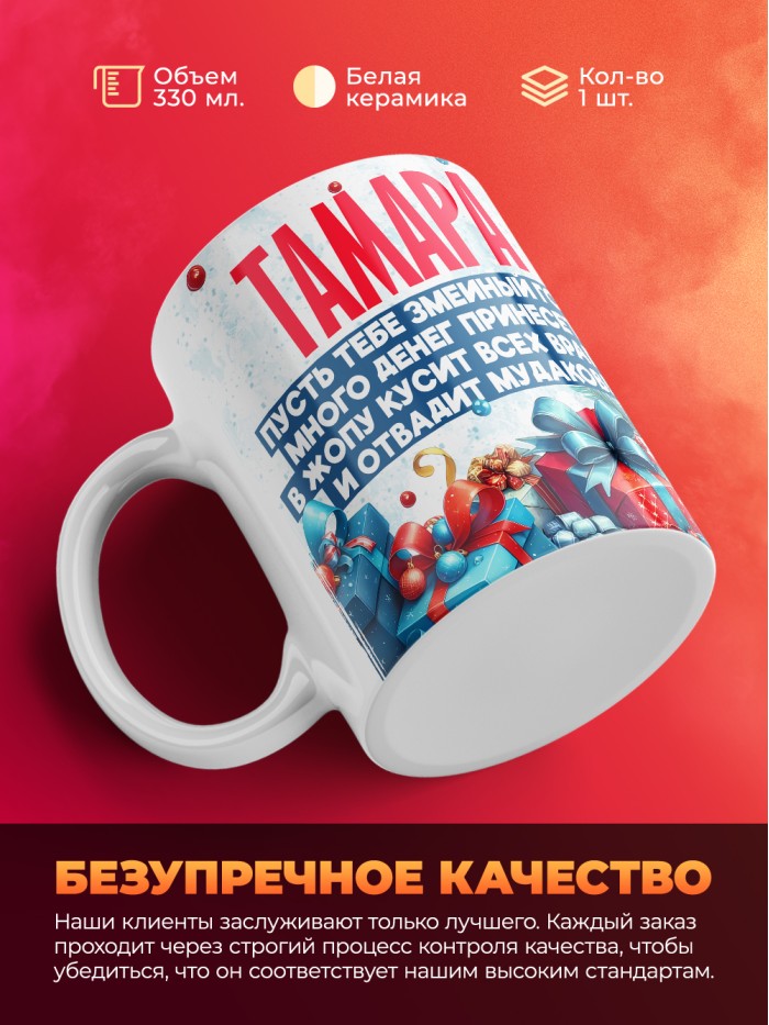 Новогодняя кружка Тамара  Жуковский