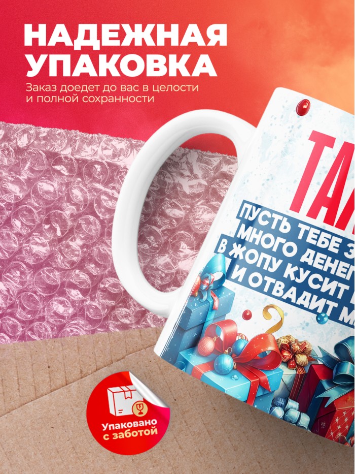 Новогодняя кружка Тамара  Жуковский